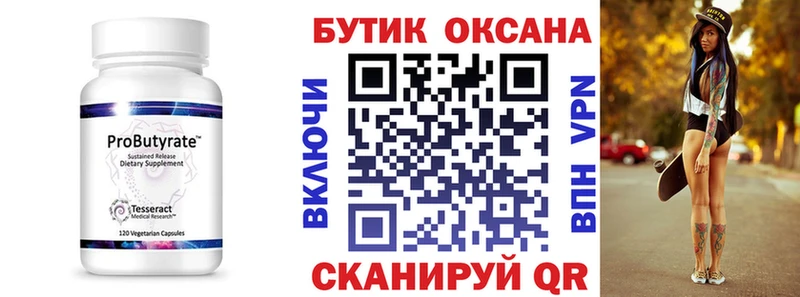 БУТИРАТ вода  Шуя 