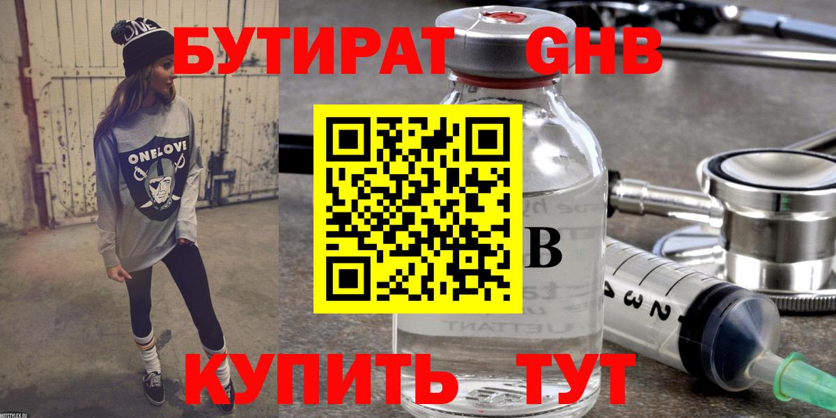 Шуя  БУТИРАТ бутандиол  Вход с VPN 