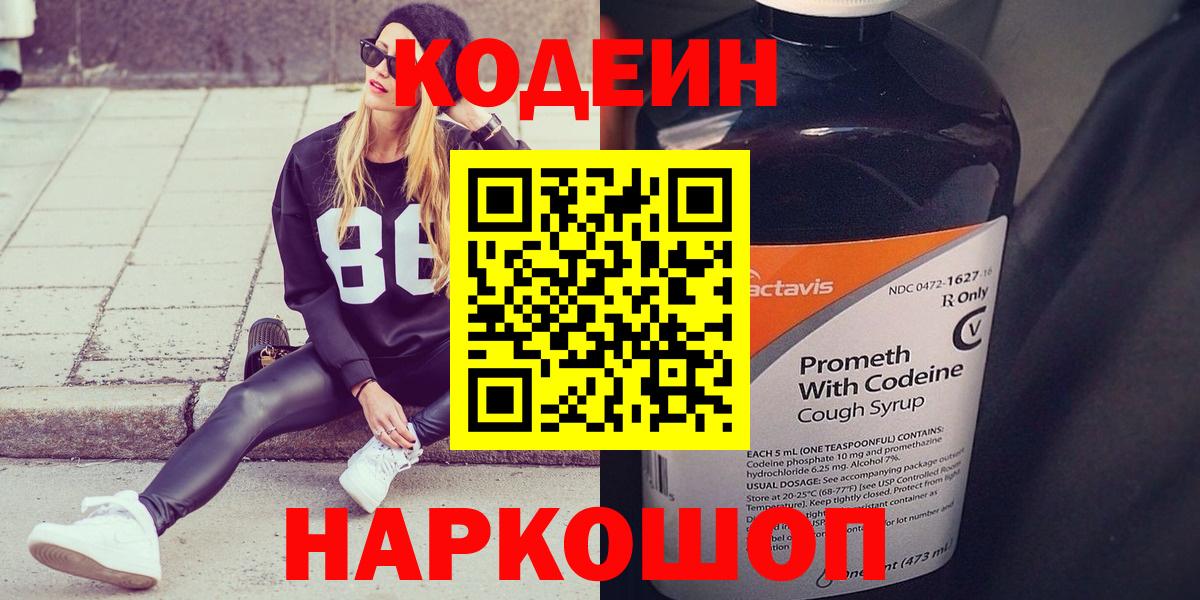 Кодеиновый сироп Lean Purple Drank Шуя